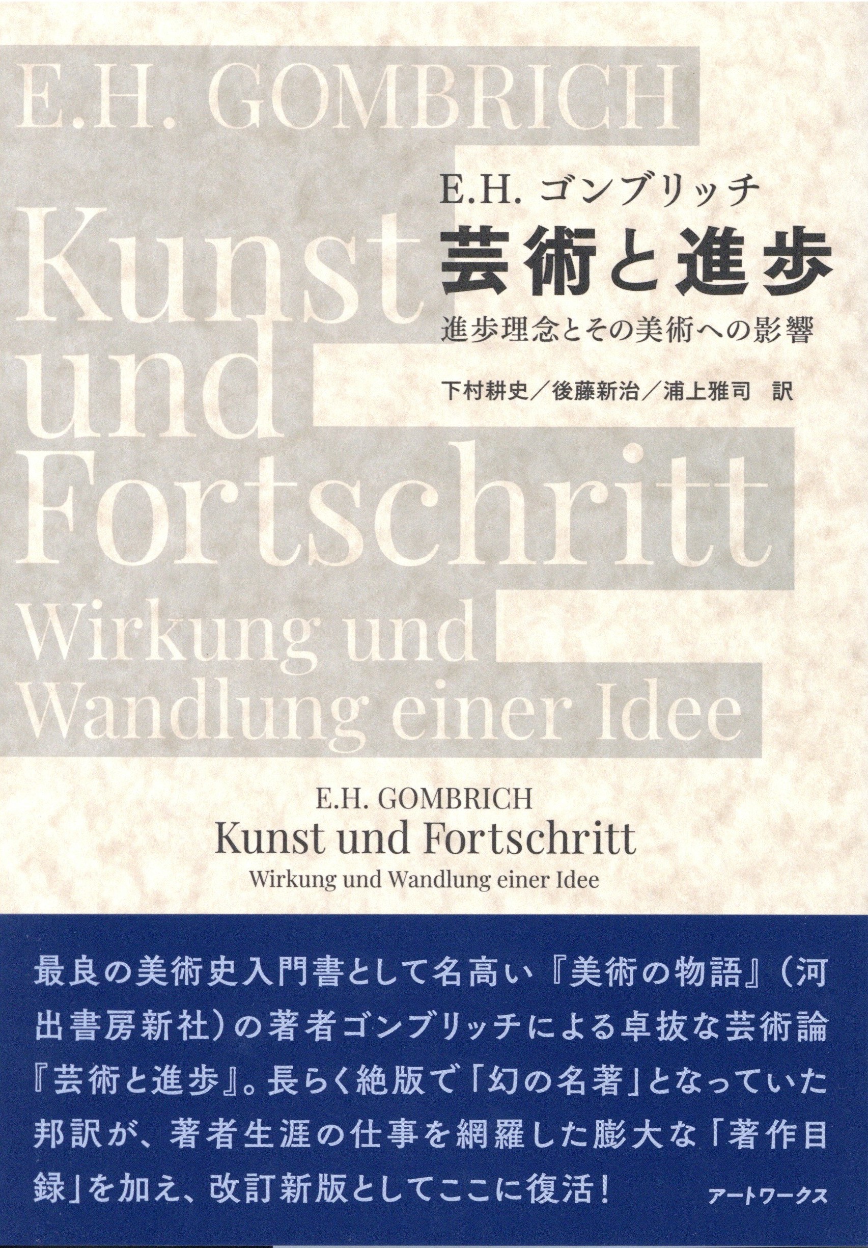 芸術と進歩